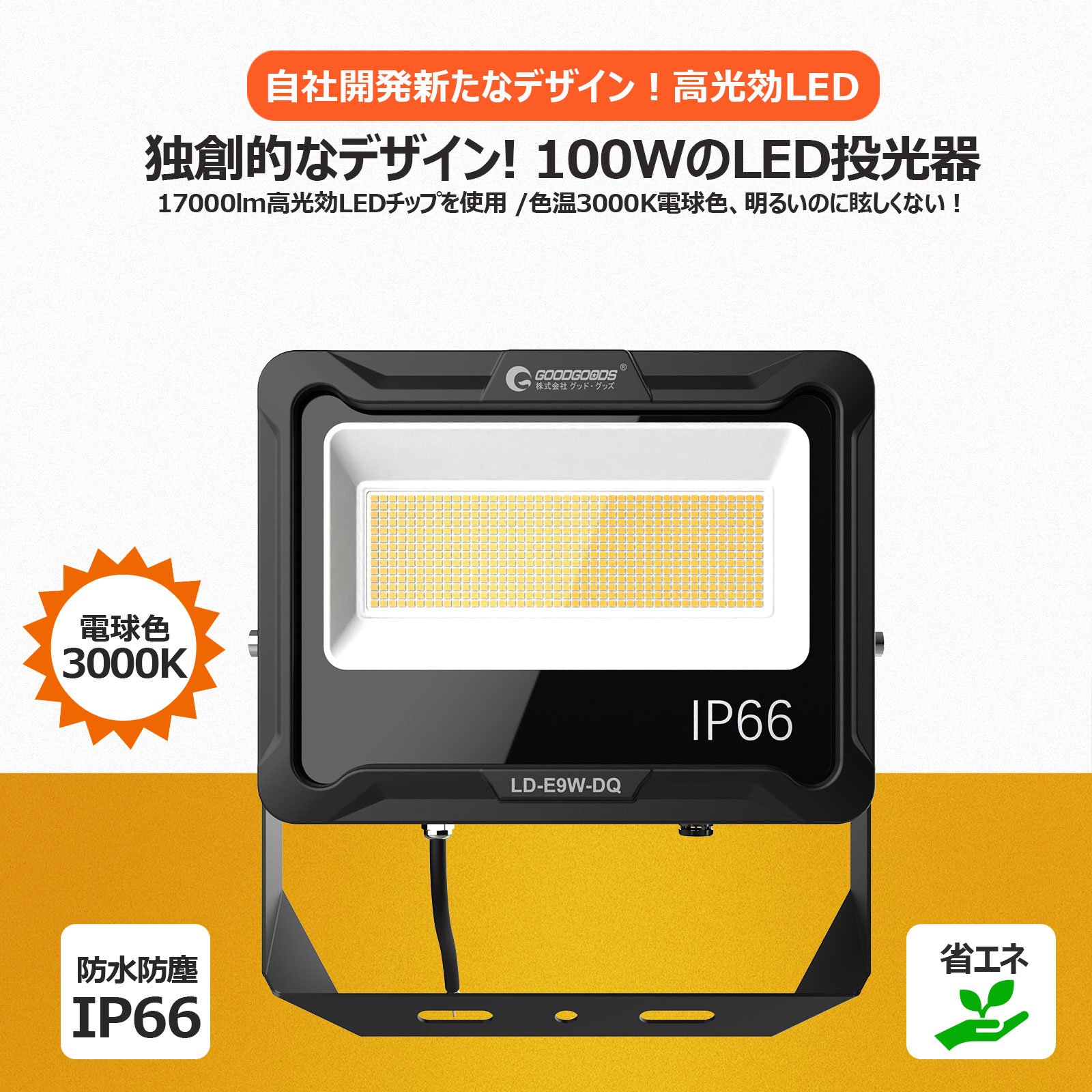 led投光器 100w オリジナルデザイン 600粒チップ