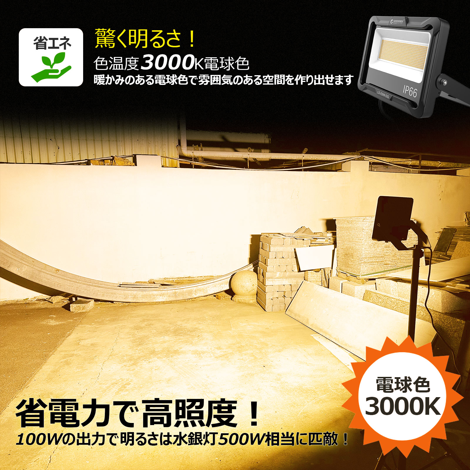 SALE LED 投光器 100W 防水 屋外 作業灯 17000lm 5000K ledライト ワークライト 集魚灯高輝度 省エネ 昼白色 IP66  耐熱 GOODGOODS LD-E9W LD-E9W-DQ : ld-e9w : GOODGOODS Yahoo!店 - 通販 -  Yahoo!ショッピング