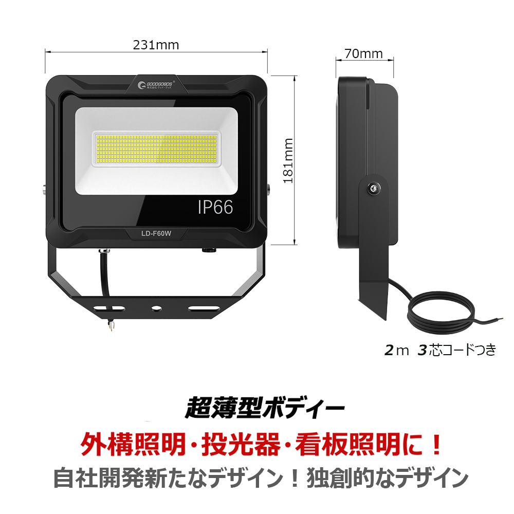 led投光器 60w オリジナルデザイン 消費電力 294粒チップ