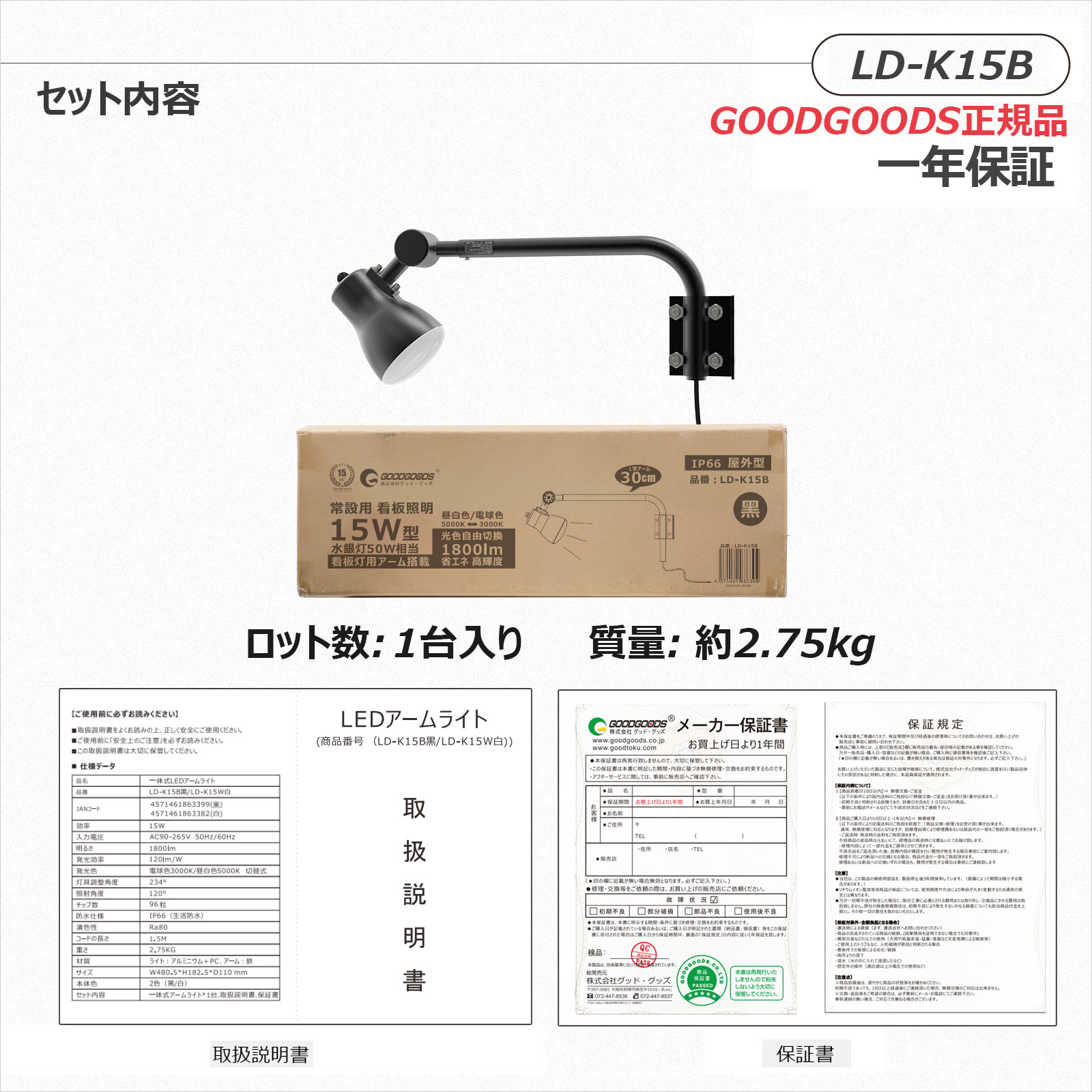 GOODGOODS LED看板灯 アームライト 屋外 LED 15W 1800LM 電球色 GOODGOODS LED看板灯 アームライト 屋外 LED 15W 1800LM 電球色