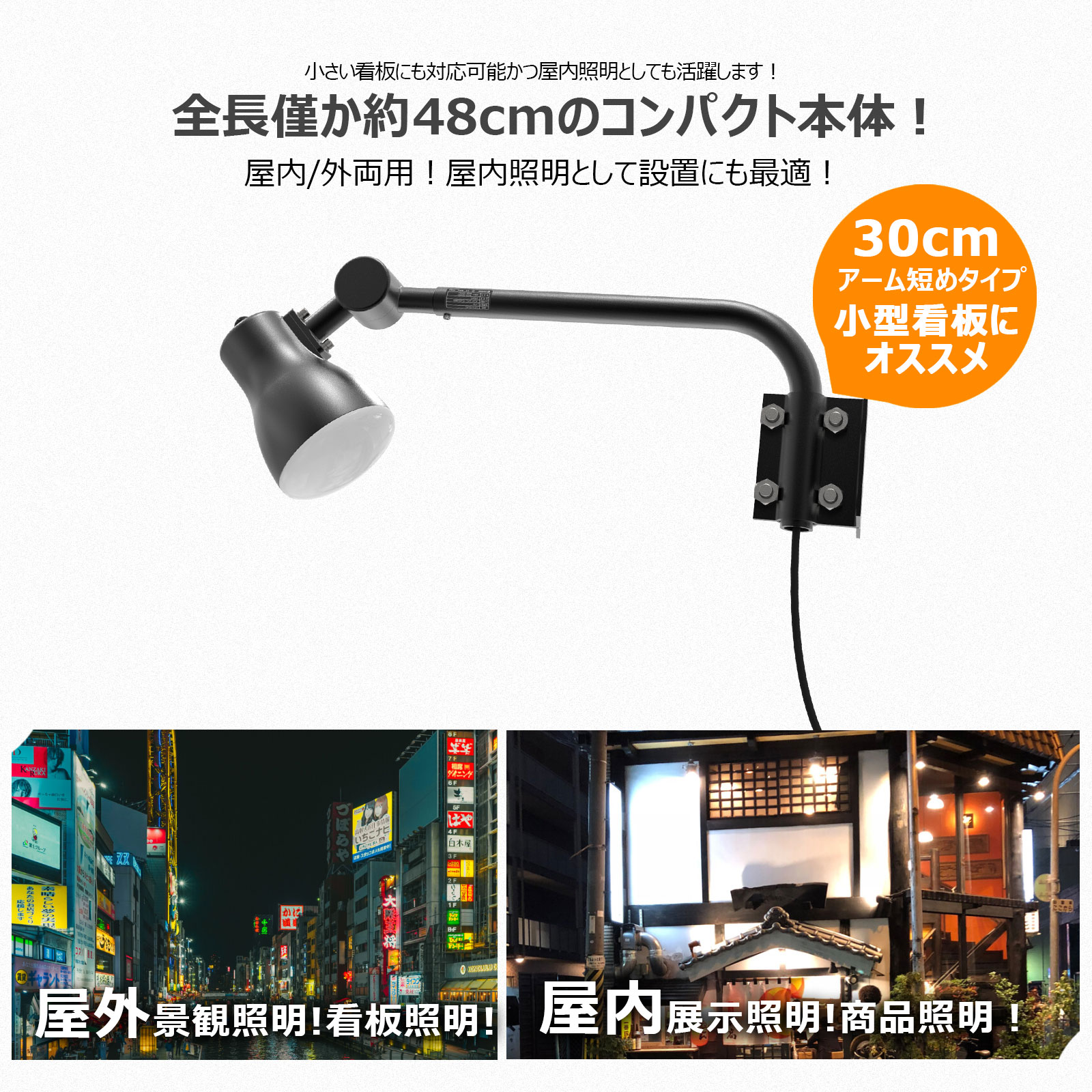 アームライト 一体型 作業灯 高演色 30W 照射角度120° 小型看板 アーム短め