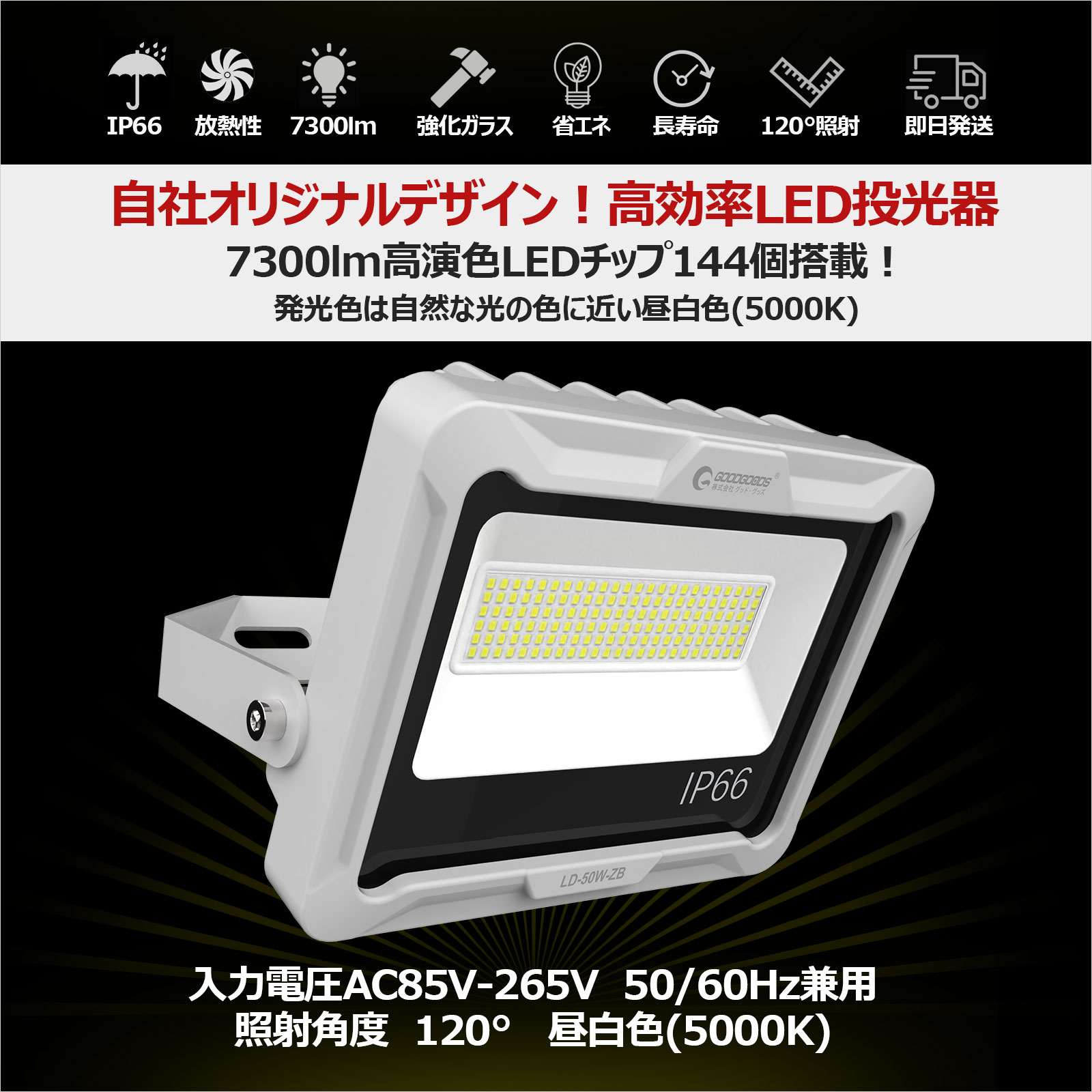 LED floodlight daytime white color 50W bright IP66 waterproof dustproof nighttime work large activity indoor outdoors endurance power saving long life 