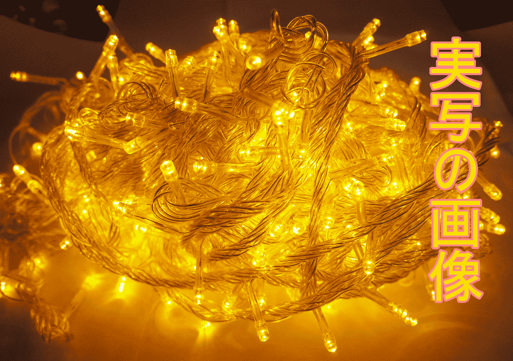 イルミネーション LED 電飾 高輝度 防滴 ストレート クリスマス GOODGOODS