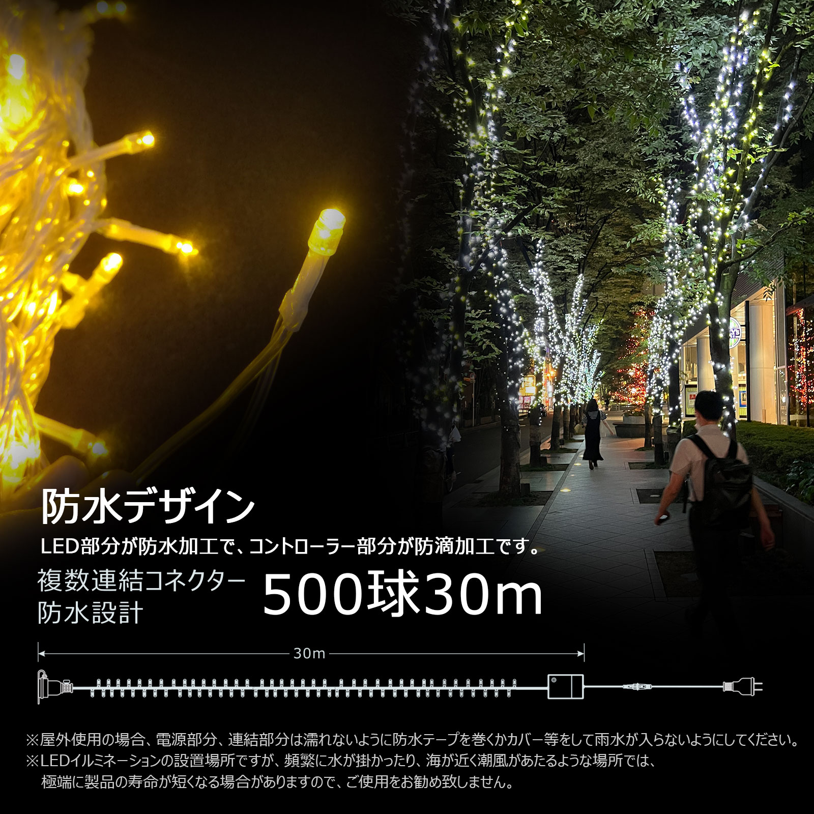 GOODGOODS led イルミネーションライト 500球 30M 屋外 防水 電飾 連結