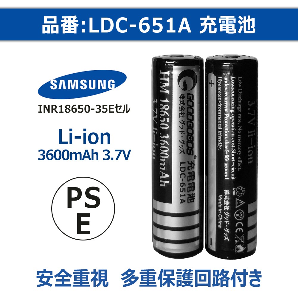 二本セット 充電池 18650型充電池 リチウムイオン電池 大容量 3600mAh SAMSUNG製セル採用 多重保護回路 高性能 過充電保護  PSE認証済み GOODGOODS :LDC-652A:GOODGOODS Yahoo!店 - 通販 - Yahoo!ショッピング