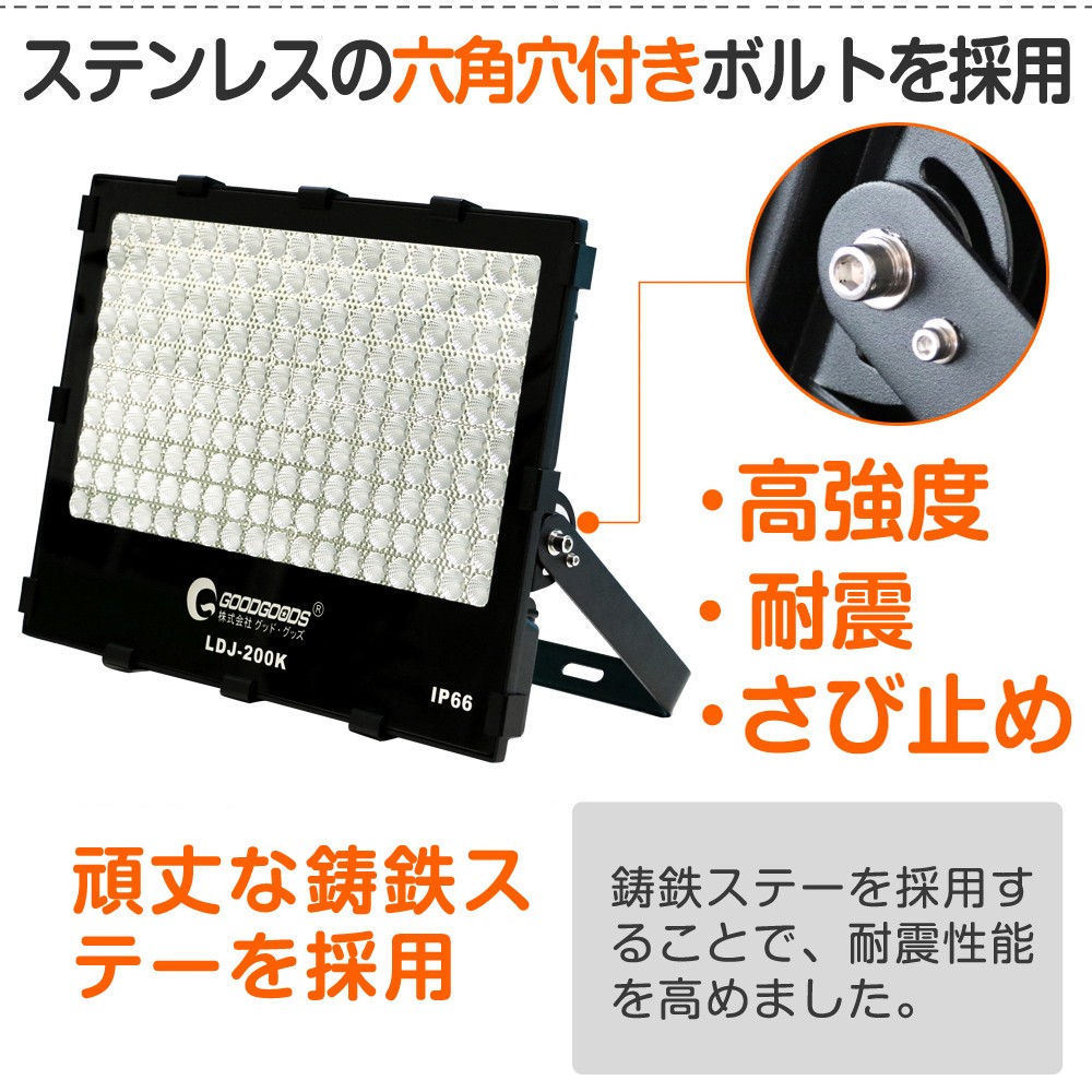 グッドグッズ 8個セット 200W投光器 2000W相当 LED投光器 スポット