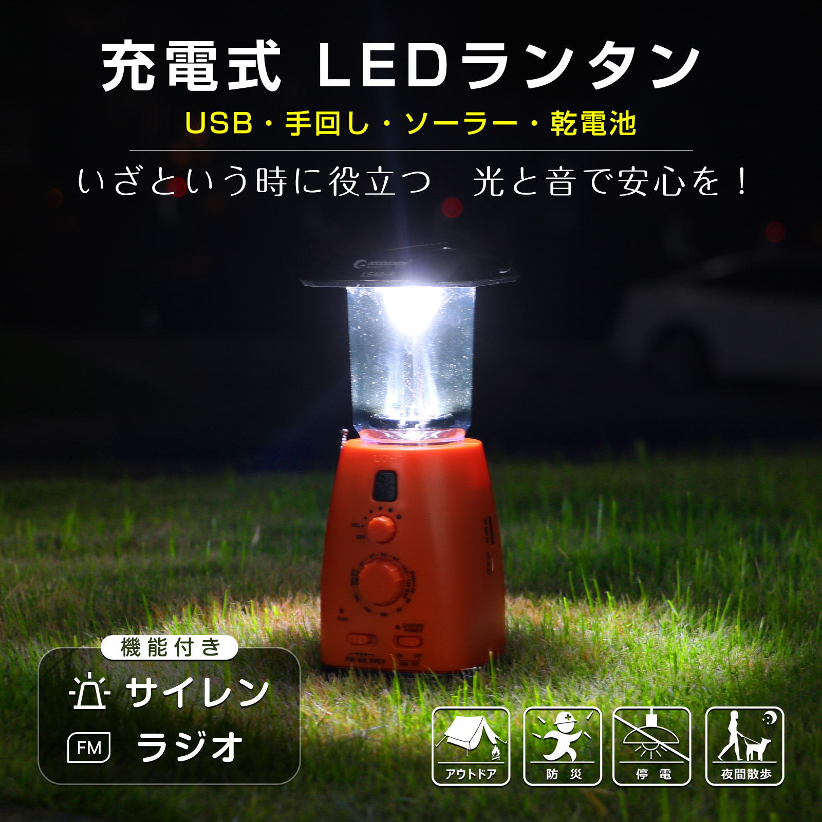 LED ランタン 充電式 LED懐中電灯 ソーラーライト 夜釣り 太陽光発電 アウトドア用品 ハンディライト