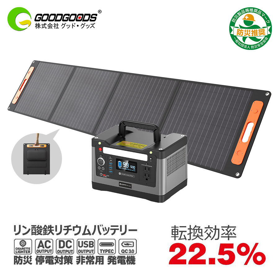 GOODGOODS 500W ポータブル電源 大容量 200W ソーラーパネル 防災セット 純正弦波 蓄電池 発電機 車中泊 充電 停電対策  防災グッズ SPI-54AT TYH-200WA