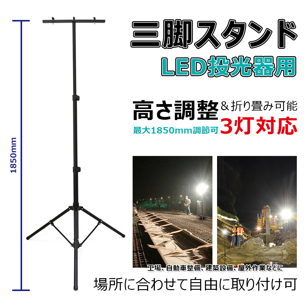 GOODGOODS（グッド・グッズ） 2個 三脚セット 充電式 LED投光器 48W