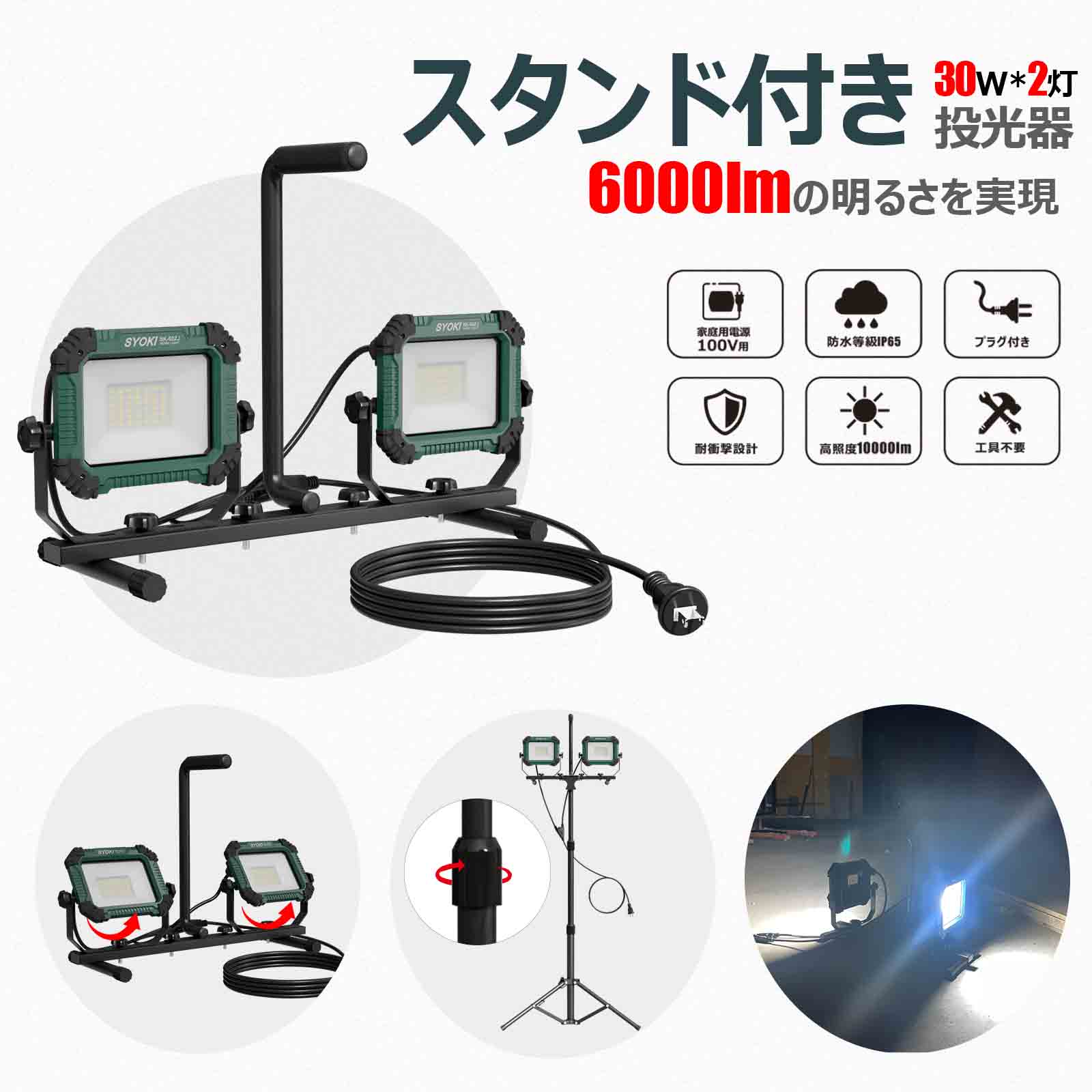GOODGOODS（グッド・グッズ） SALE LED投光器 2灯式 コンビネーション