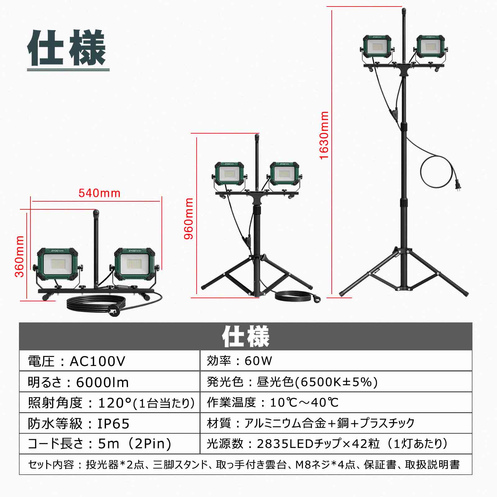 GOODGOODS（グッド・グッズ） SALE LED投光器 2灯式 コンビネーション