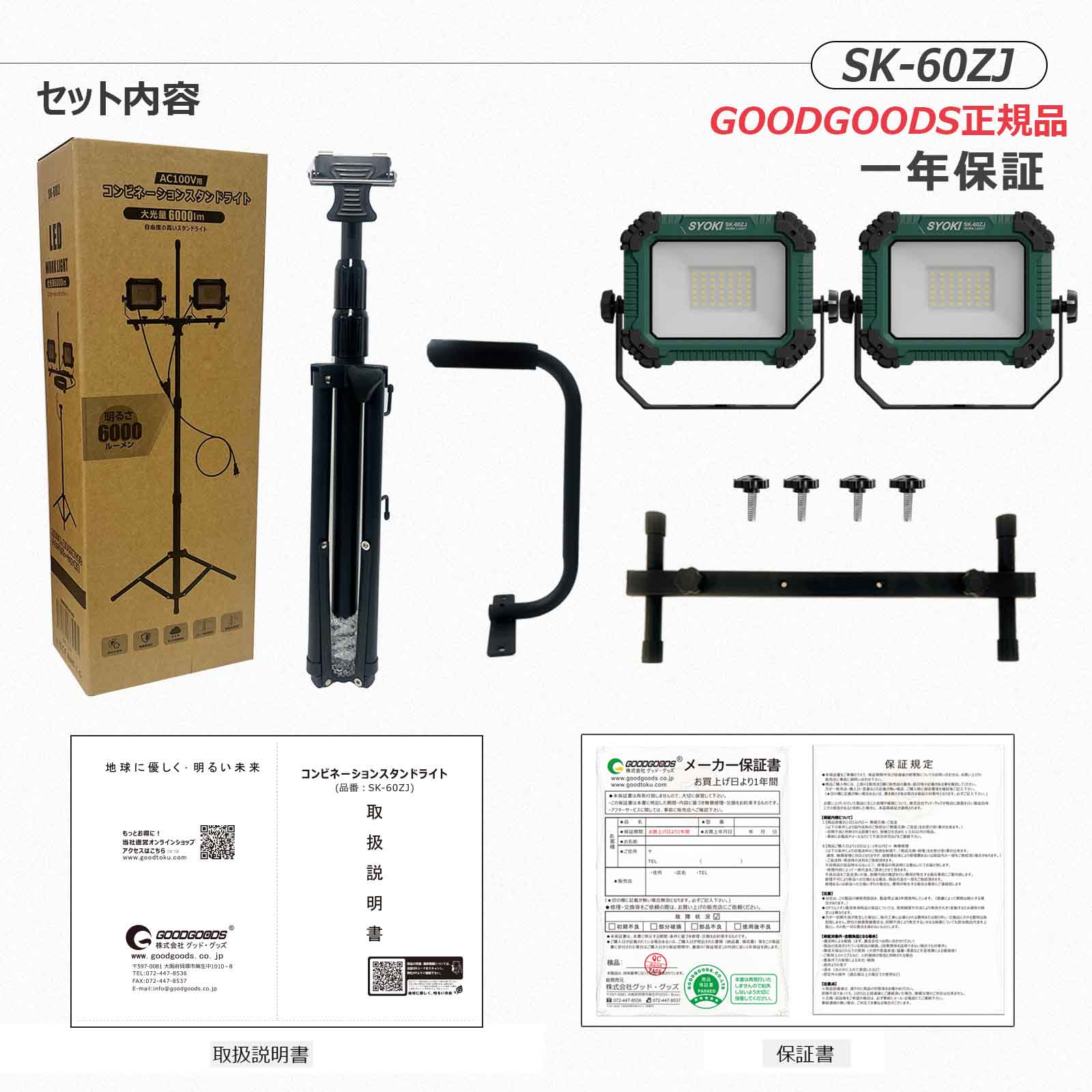 GOODGOODS（グッド・グッズ） SALE LED投光器 2灯式 コンビネーション