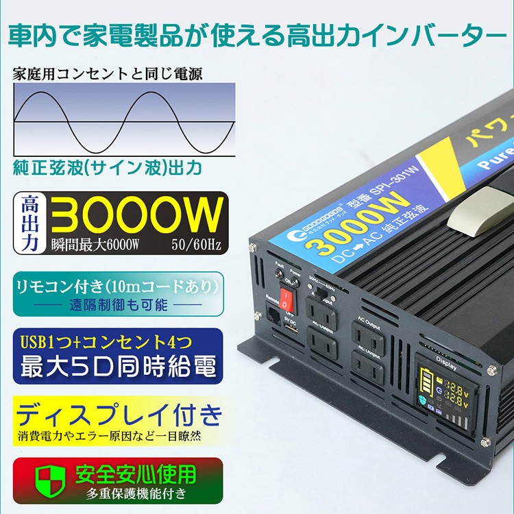 純正弦波 インバーター 3000W 瞬間最大6000W 12V-100V DC→AC 変換器