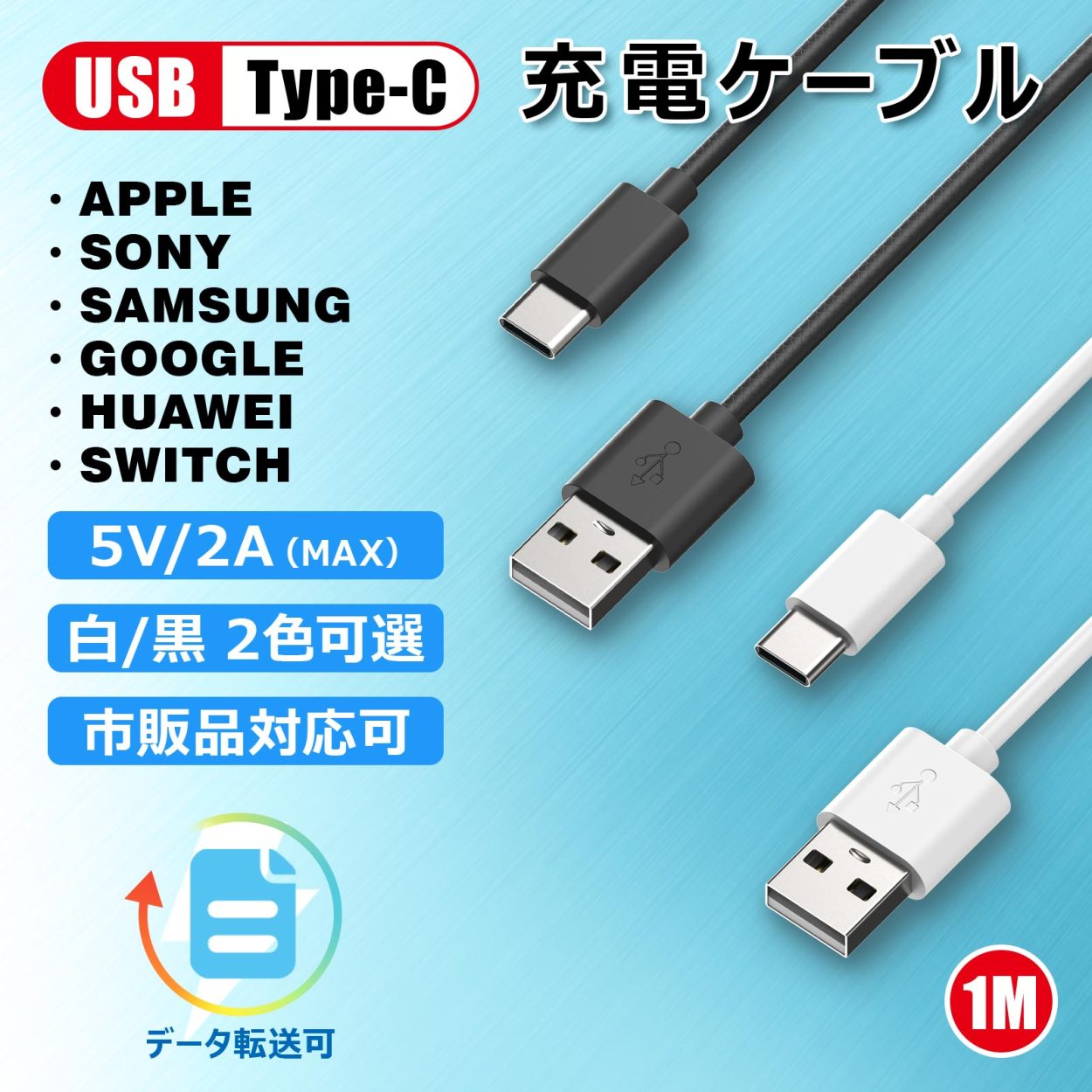 USB Type-C 1m 白 充電ケーブル 高速充電 携帯電話 | jar.ssu.edu.ph