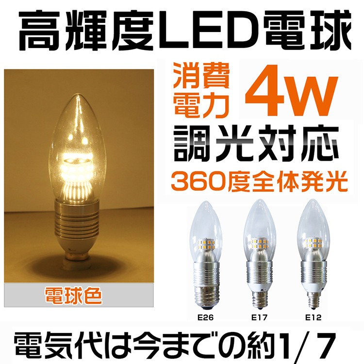 GOODGOODS 2個セット LED電球 シャンデリア球 広角 E12/E17/E26選択