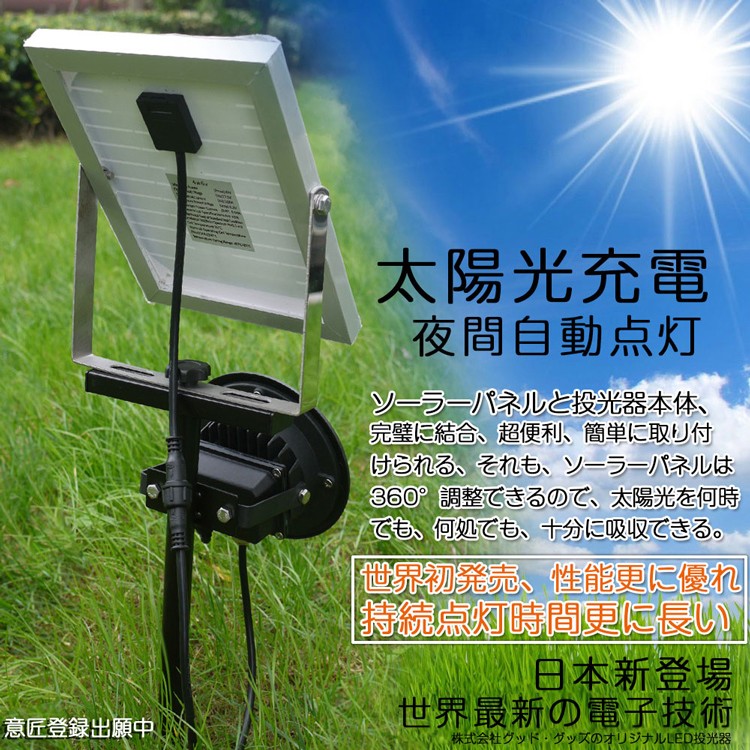 LED投光器 5W ソーラーライト 屋外 ソーラー投光器 昼白色/電球色 ガーデンライト 防犯灯 駐車場 常夜灯 外灯 TY18-5