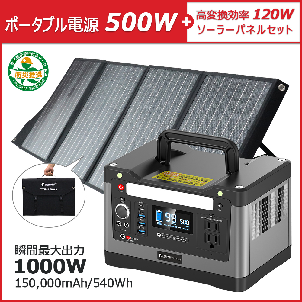 ソーラーパネルセット ポータブル電源 540Wh 150000mAh 大容量 