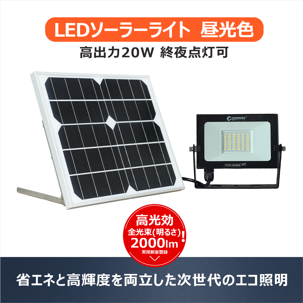 ソーラーライト 屋外 明るい 分離型 LED投光器 20W ソーラーパネル