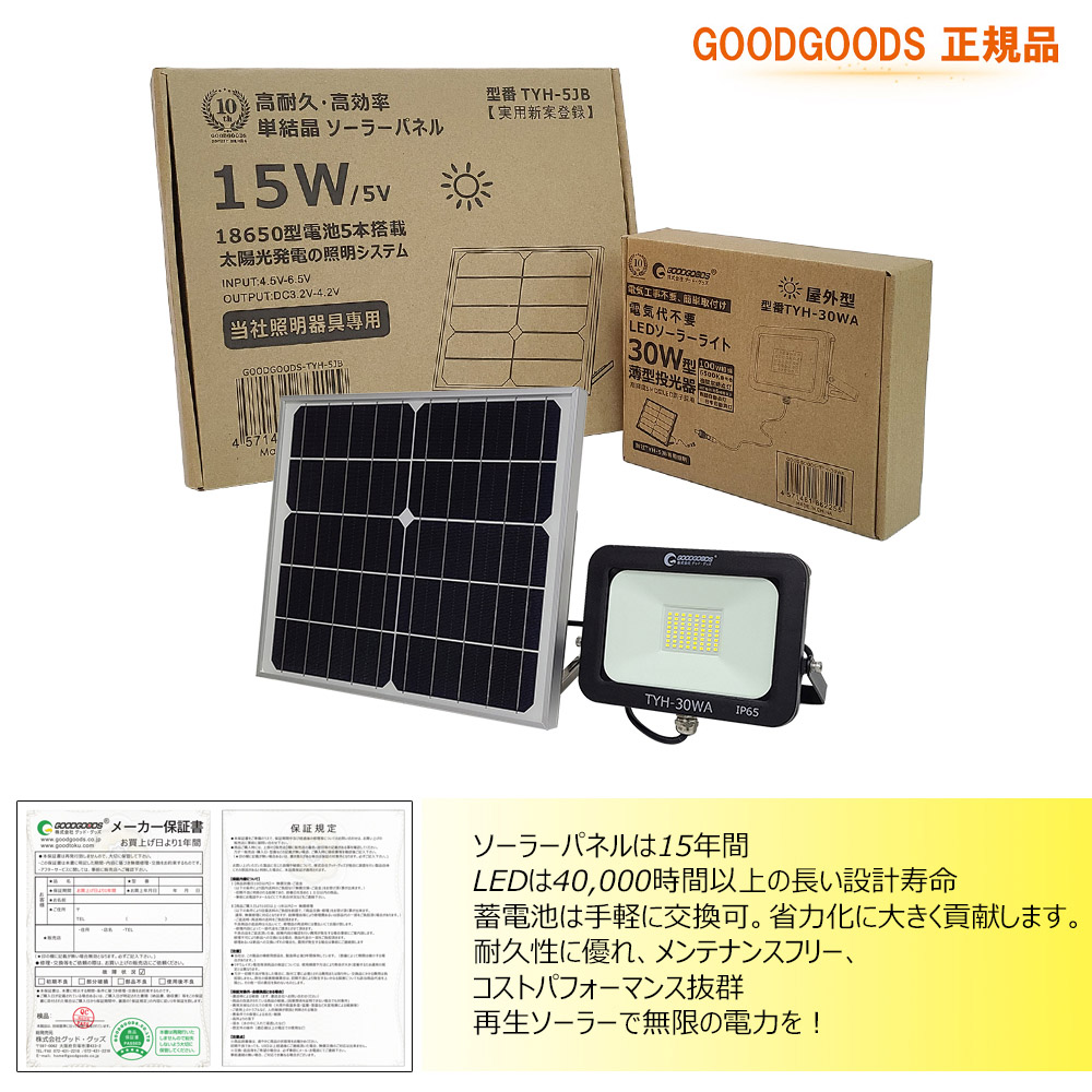 実用新案登録 LEDソーラーライト 屋外 明るい 30w ソーラー投光器 太陽光発電システム ガーデンライト 電気料金無料