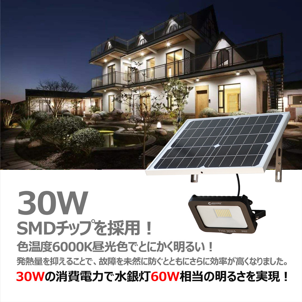 明暗センサー LEDソーラーライト 自動点灯 消灯 30w ソーラー投光器 配線工事不要 暗くなると自動で明るくなる 車庫の常夜灯 停電対策