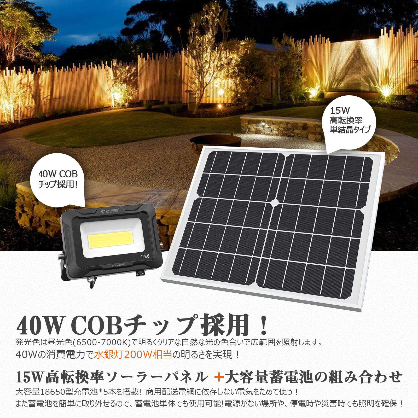GOODGOODS LED ソーラーライト 40W 充電池5本搭載 防災グッズ 