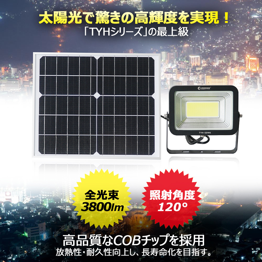 LED投光器 50W ソーラーライト 太陽光発電 省エネ 屋外 防水 分離型