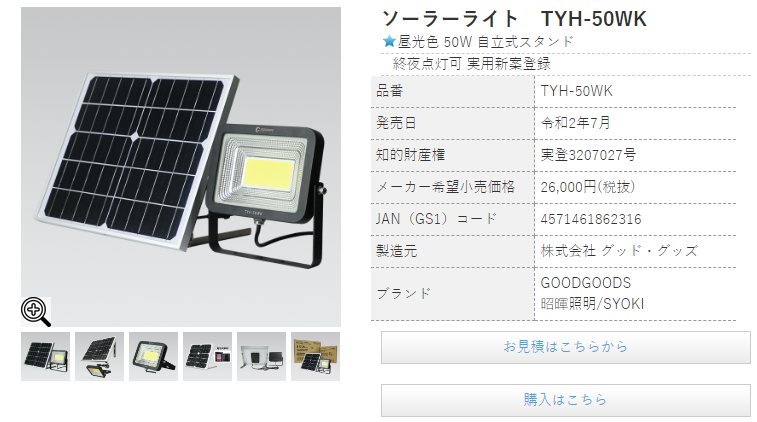 最大15%OFFクーポン セール GOODGOODS LED投光器 50w ソーラーライト 太陽光充電 昼光色 パネル 分離式 屋外 防災グッズ 自動点灯  防水 駐車場灯 玄関 庭 実用新案登録 TYH-50WK discoversvg.com