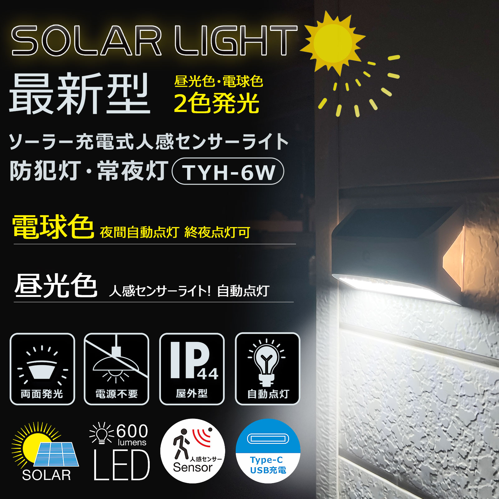 ソーラーセンサーライト パネル　センサーライト 600LM　LED ソーラーライト 人感センサー自動点灯