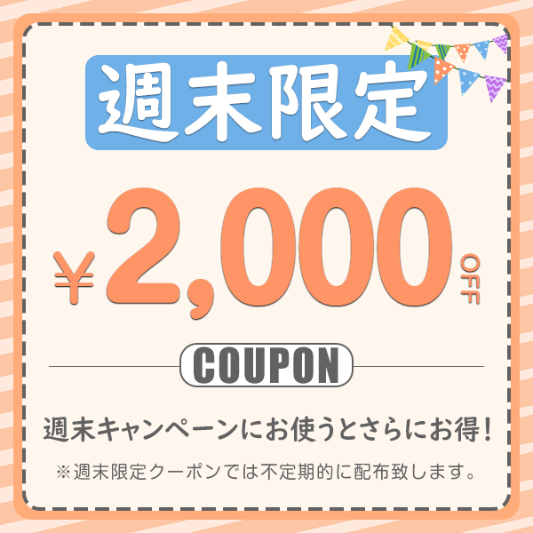 GOODGOODS Yahoo!店の「♪週末限定クーポン2,000円OFF!♪」のクーポン
