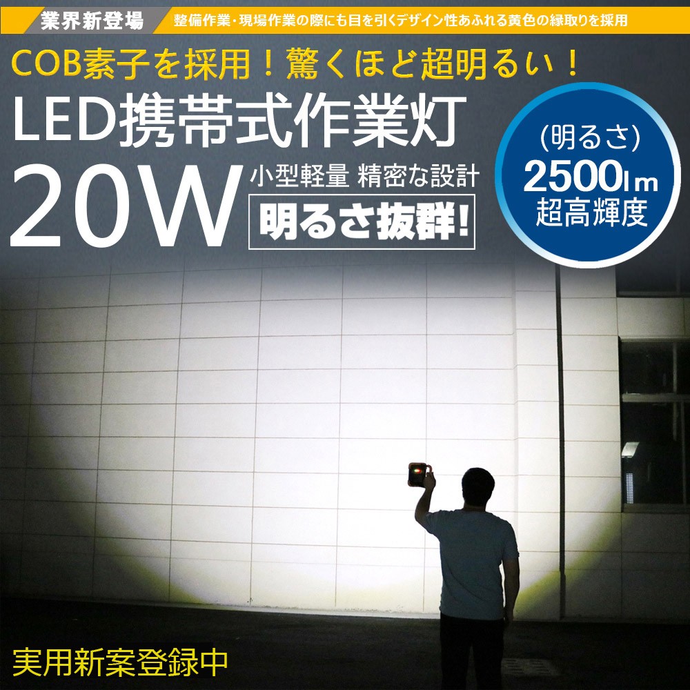 20個セット LED投光器 充電式 20W 耐衝撃 作業灯 マグネット付 超強力