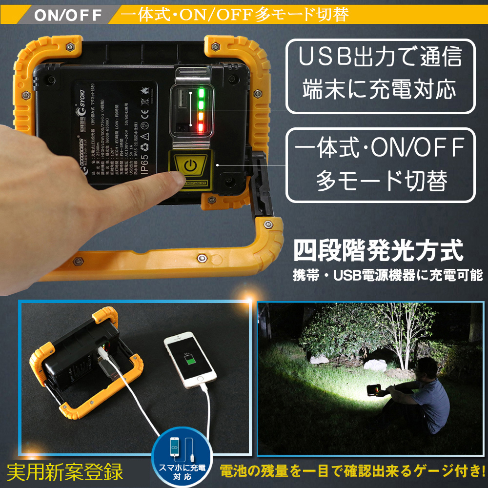 IP65防塵防水 usb出力 スマホ充電 ポータブル投光器 防災グッズ 停電対策