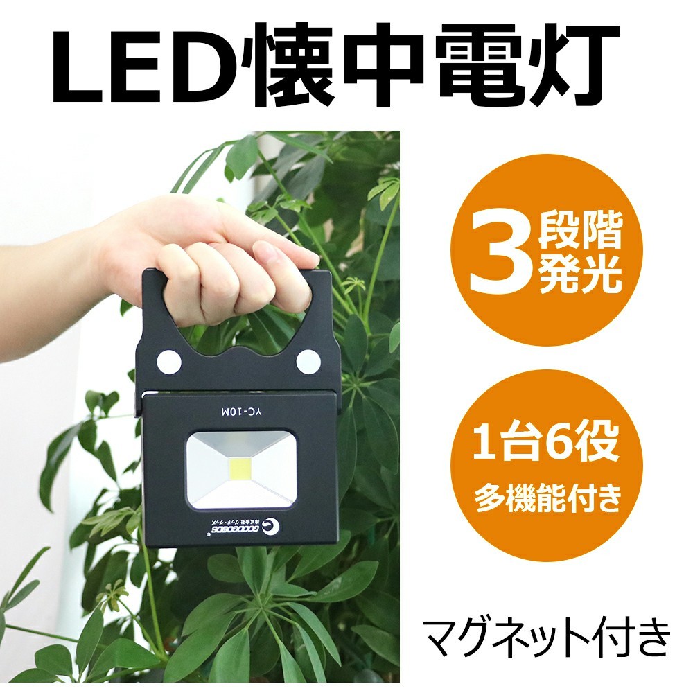 ハンディタイプ ライト 充電式led作業灯 投光器 コードレス 携帯式 多機能