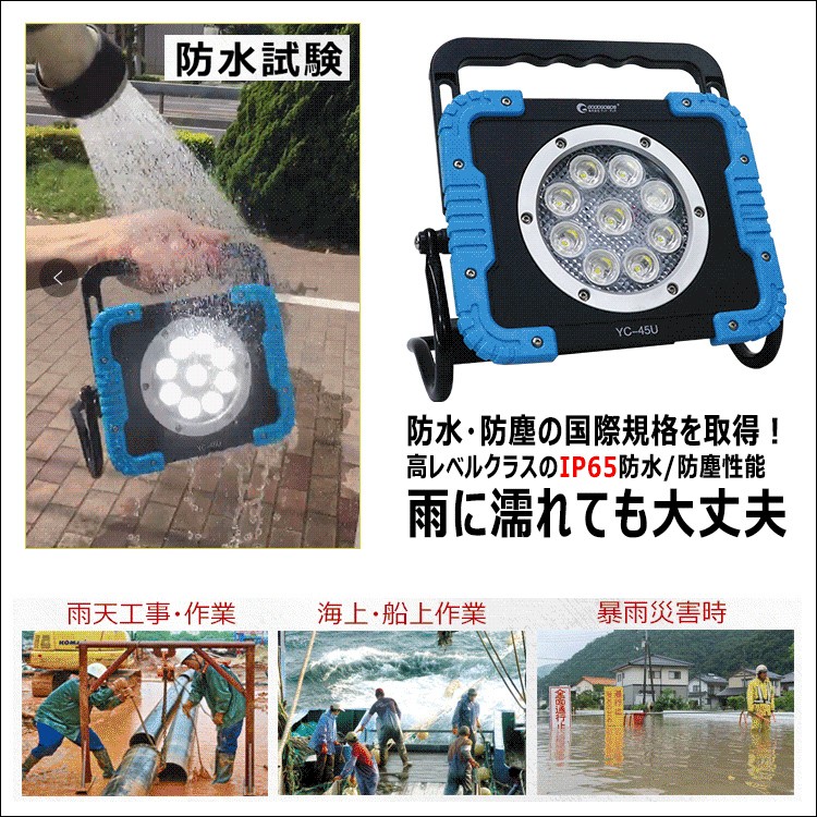 SALE】 GOODGOODS 充電式 LED投光器 45W 4500lm 昼光色 IP65 防水 照射角度60° コードレス ポータブル U字ステー  USB出力 磁石 照明 防災 台風 YC-45U :YC-45U:GOODGOODS Yahoo!店 - 通販 - Yahoo!ショッピング