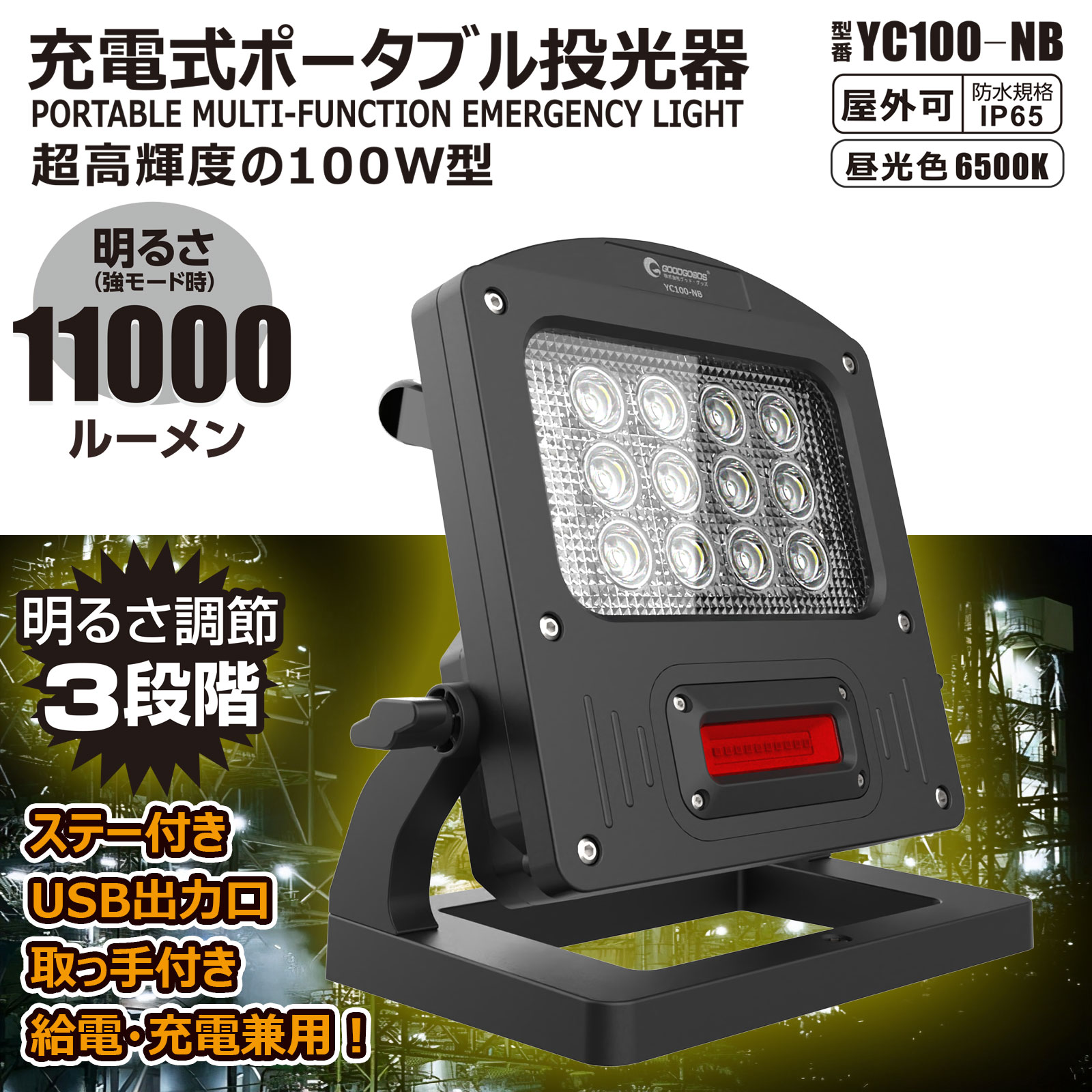 SALE 充電式 LED 投光器 警告灯 スタンド 明るい 屋外 防水 100W