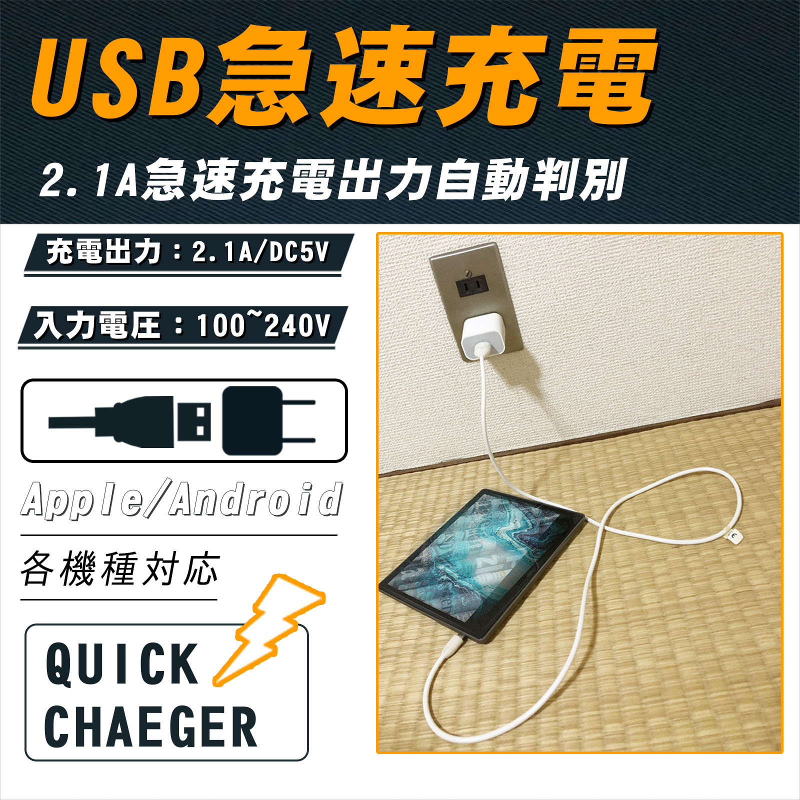 ACアダプター USB充電器 急速充電 AC100-240V USB電源アダプタ