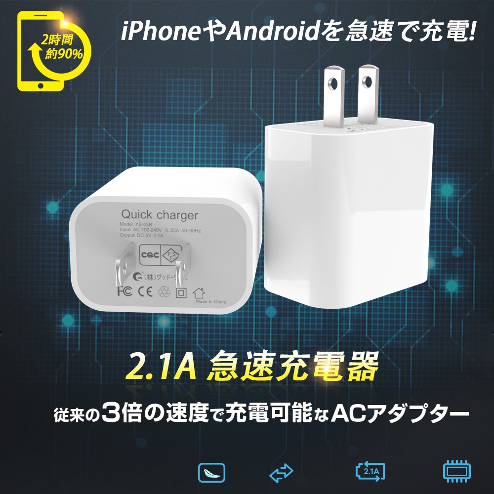 セット ACアダプターとMicro充電ケーブル PSE認証 USB android 急速