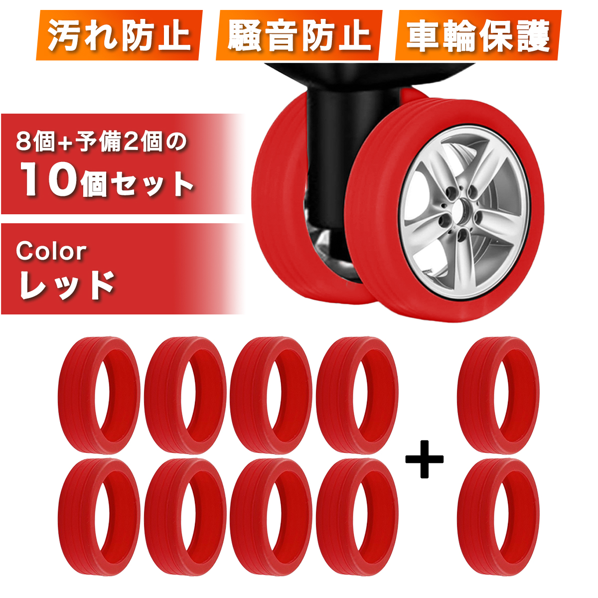 キャスターカバー キャリーケース 8個セット + 予備2個 10個セット キャリーバッグ 防音 椅子...