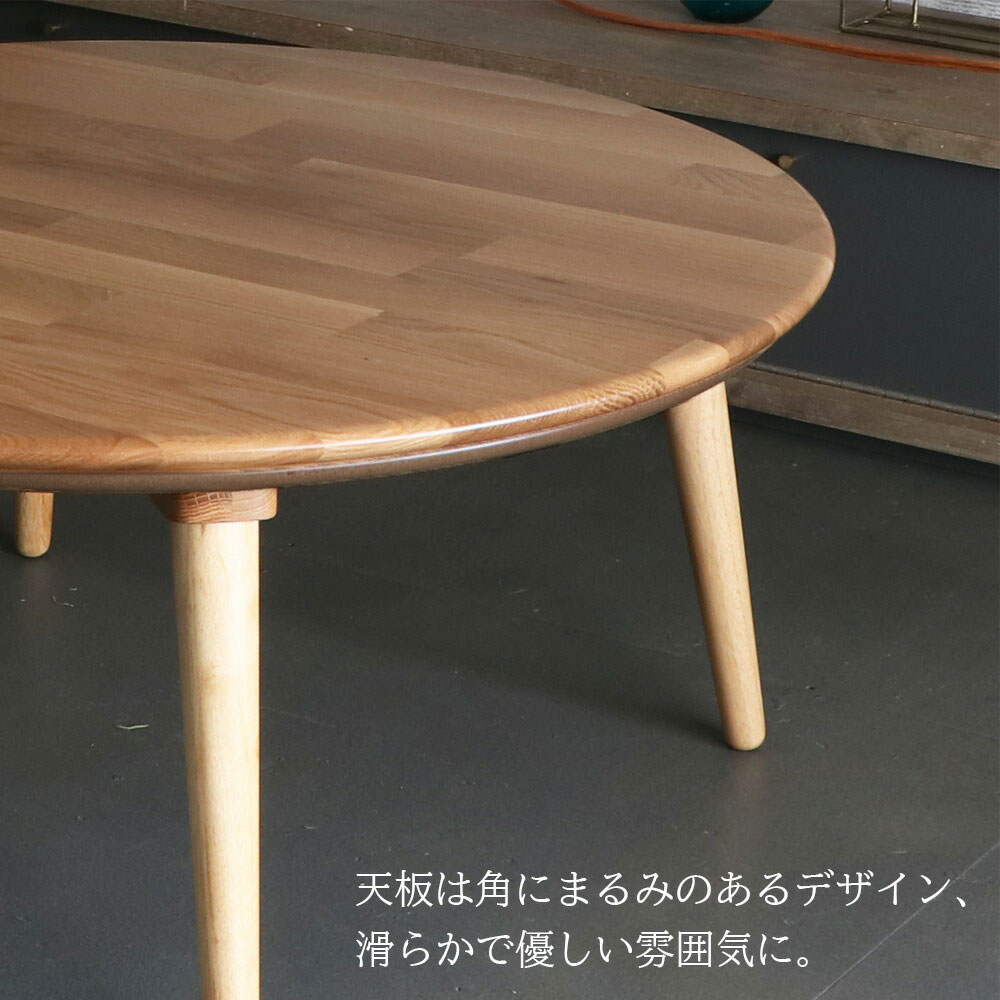 こたつ 円形こたつ テーブル コタツ 丸型 90cm 無垢 :cindy90:GOOD INTERIOR こたつ専門店 - 通販 -  Yahoo!ショッピング