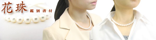 花珠鑑別書付 田崎真珠 アコヤ本真珠ネックレス イヤリング 2点セット