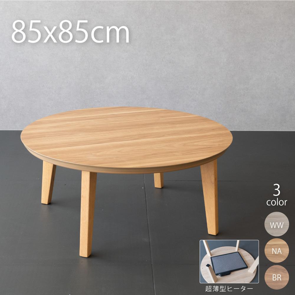 m＋品✨　おおたけパーソナルこたつ　円型　丸　EK KM683 m＋様 専用品✨ おおたけパーソナルこたつ 円型 丸 EK KM683