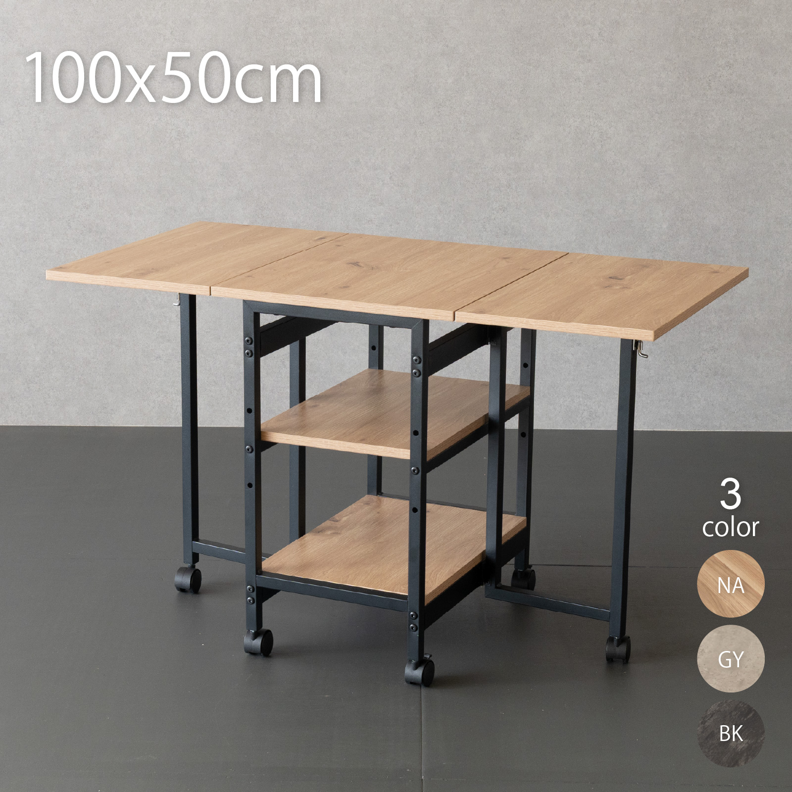 GOOD LIFE INTERIOR バタフライテーブル キャスター付き 100×50 高さ