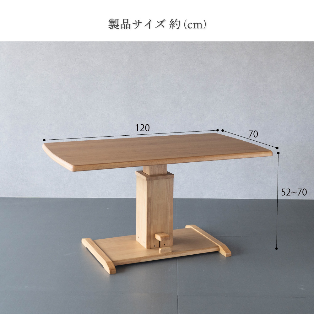GOOD LIFE INTERIOR 昇降式テーブル 120×70cm 単品 幅 120cm 昇降式