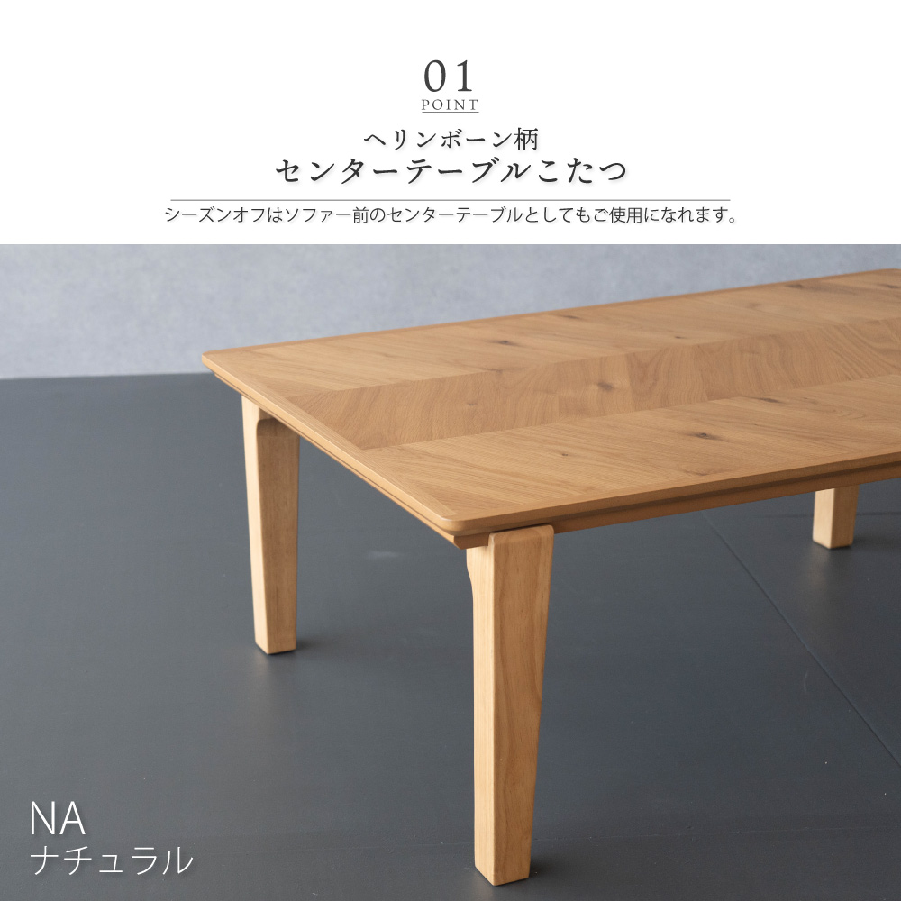 GOOD LIFE INTERIOR こたつ ヘリンボーン こたつ 長方形 105×65cm 北欧