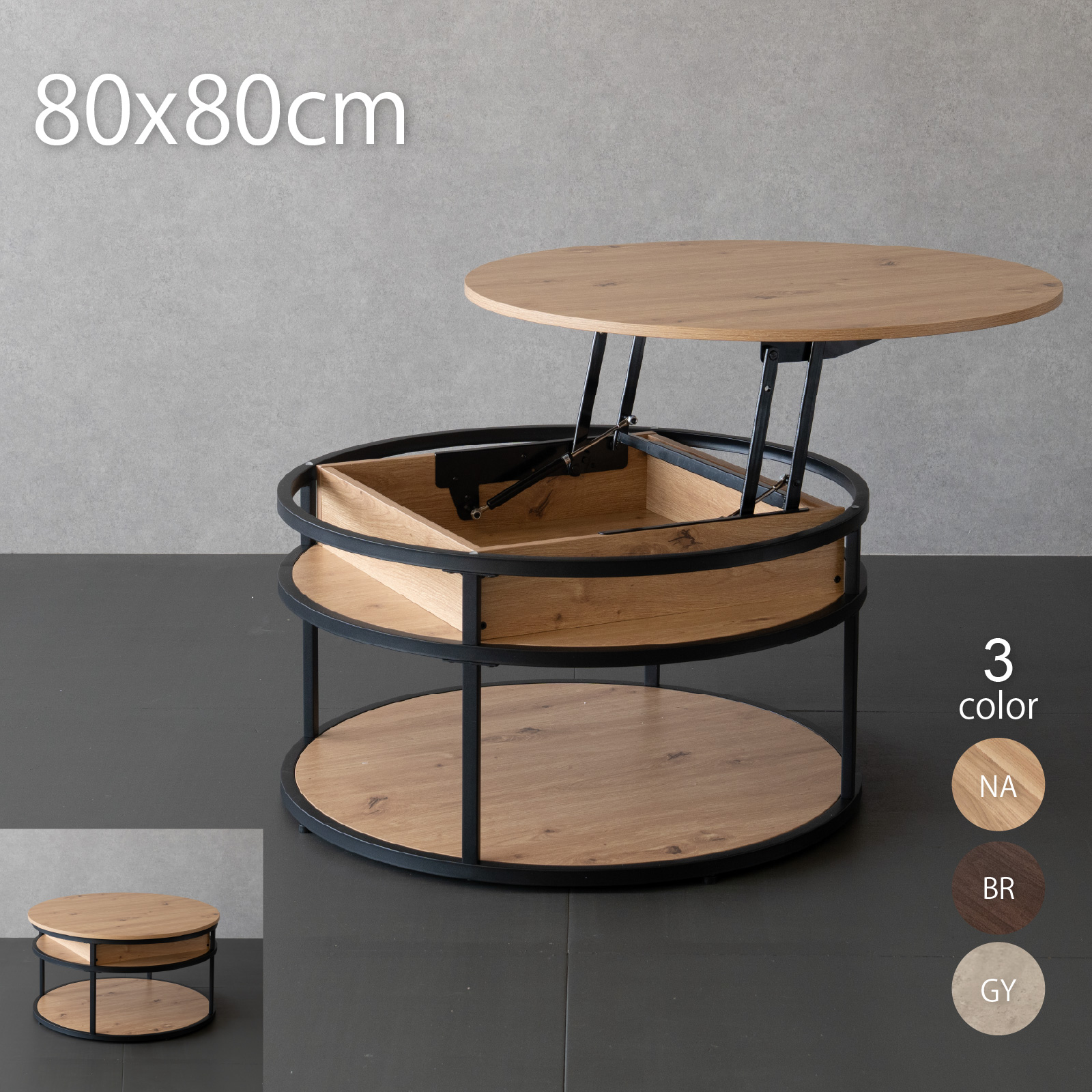 GOOD LIFE INTERIOR リフトアップテーブル ローテーブル 円形 80cm 高