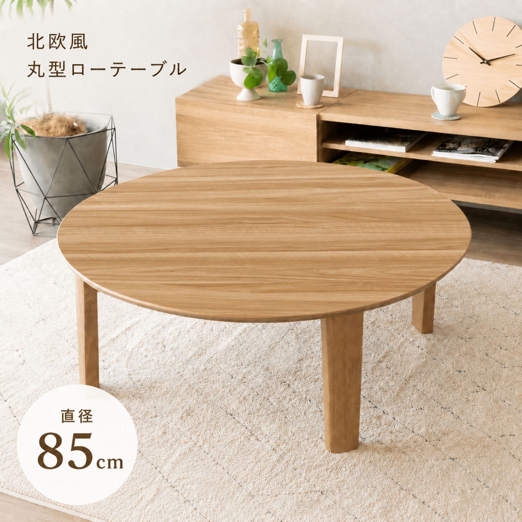 昭和レトロ 当時物 古道具 木製 テーブル 座卓 ちゃぶ台 円形 円型 丸型 GOOD LIFE INTERIOR 座卓 折りたたみ 円形 丸型 座卓 85 ちゃぶ台 丸