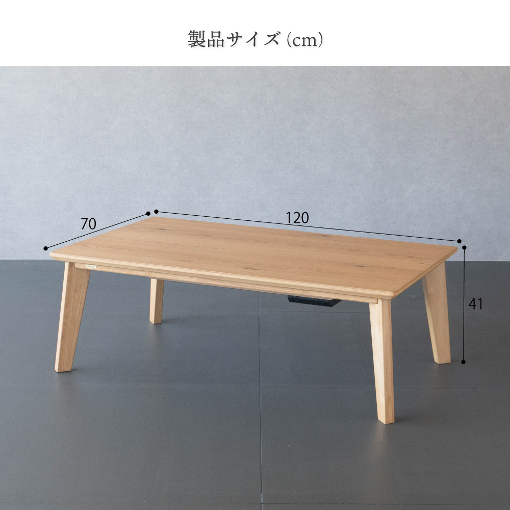 GOOD LIFE INTERIOR こたつ テーブル 長方形 120×70cm おしゃれ