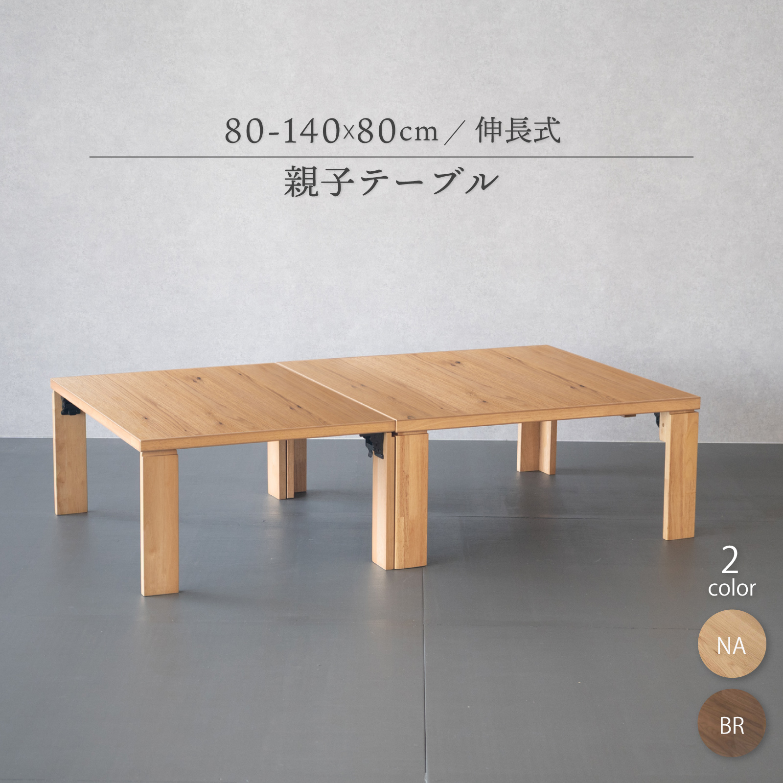 GOOD LIFE INTERIOR ローテーブル 折りたたみ 親子テーブル 2サイズ
