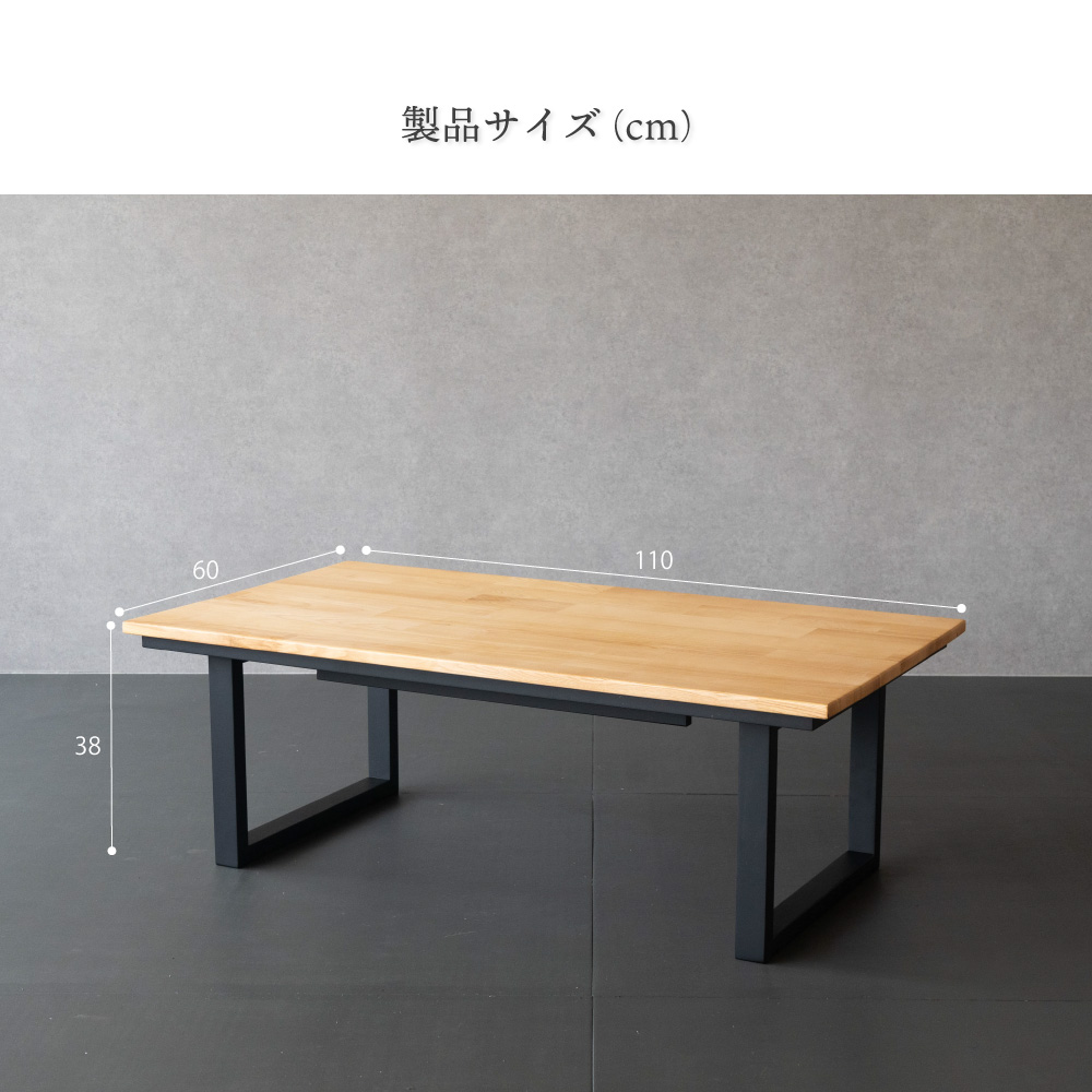 こたつ テーブル 長方形110cm×60cm 無垢 天然木 こたつ : 20001036 