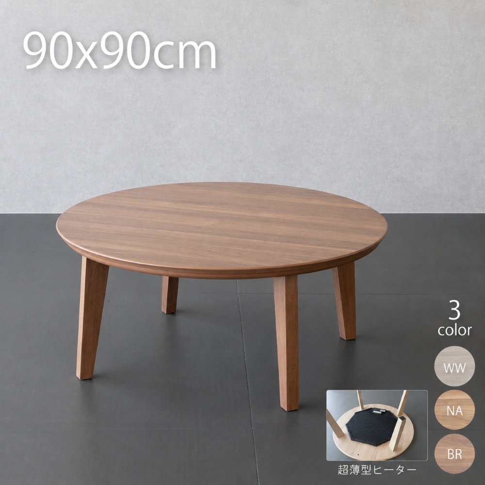 GOOD LIFE INTERIOR フラットヒーター こたつ 円形 90cm おしゃれ