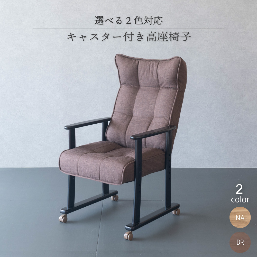 Beleza 高座椅子 6段階リクライニング　ダークブラウン 楽天市場】フットレスト付き高座椅子(座椅子 高座椅子